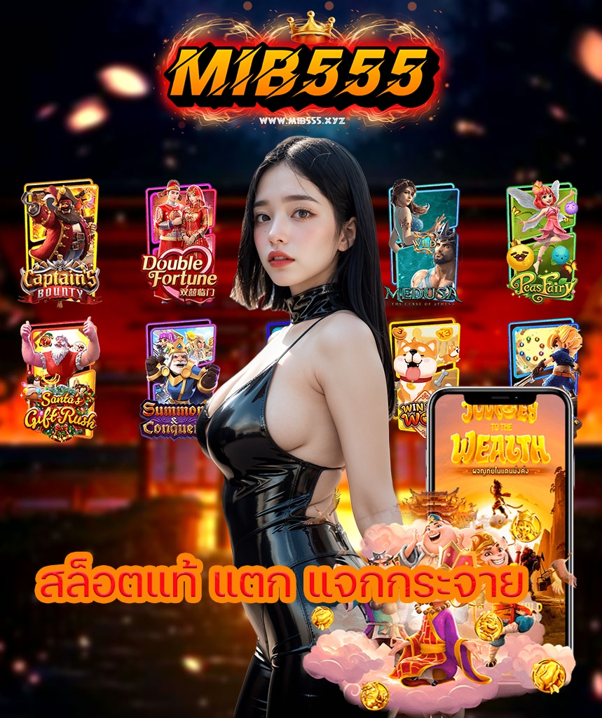 mib555 สมัคร